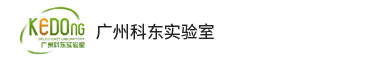 广州J9实验室设计有限公司